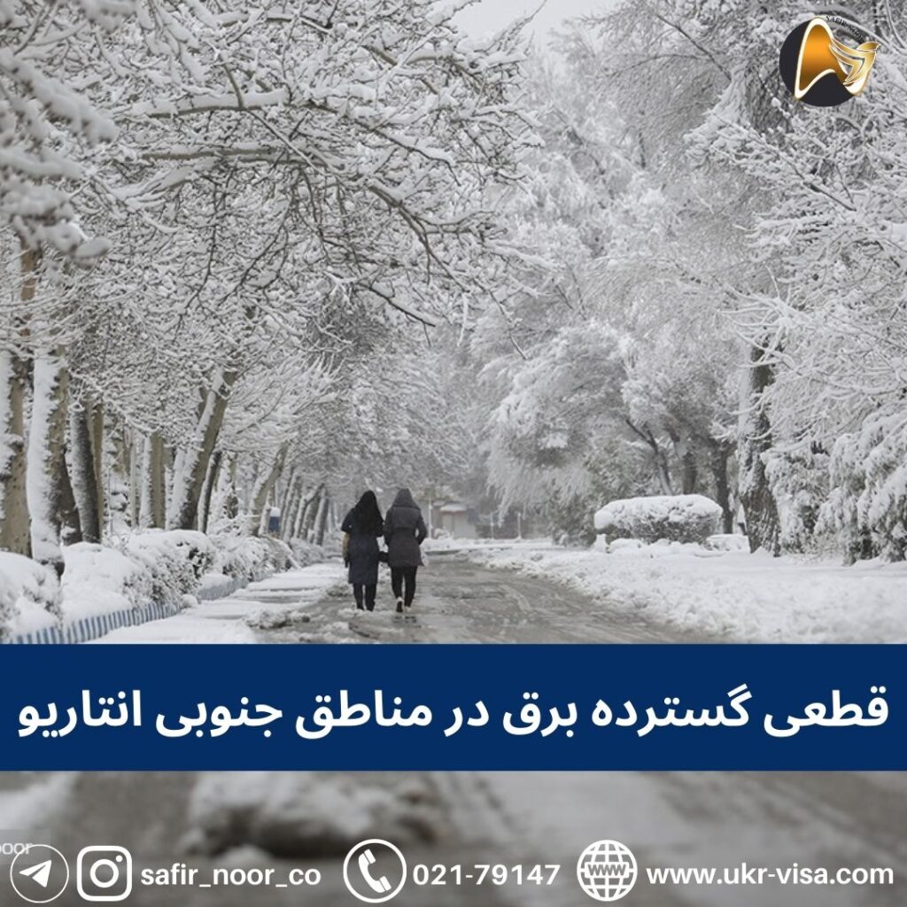 قطعی گسترده برق در مناطق جنوبی انتاریو